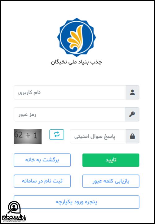 ثبت نام طرح جهت بنیاد ملی نخبگان